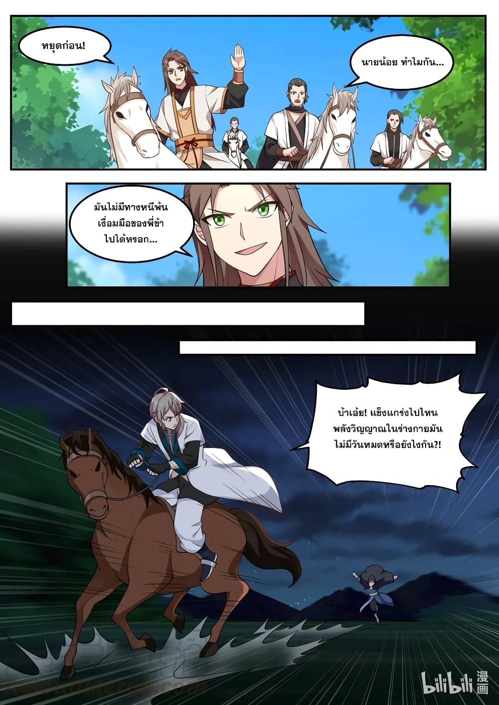 Martial God Asura page 5