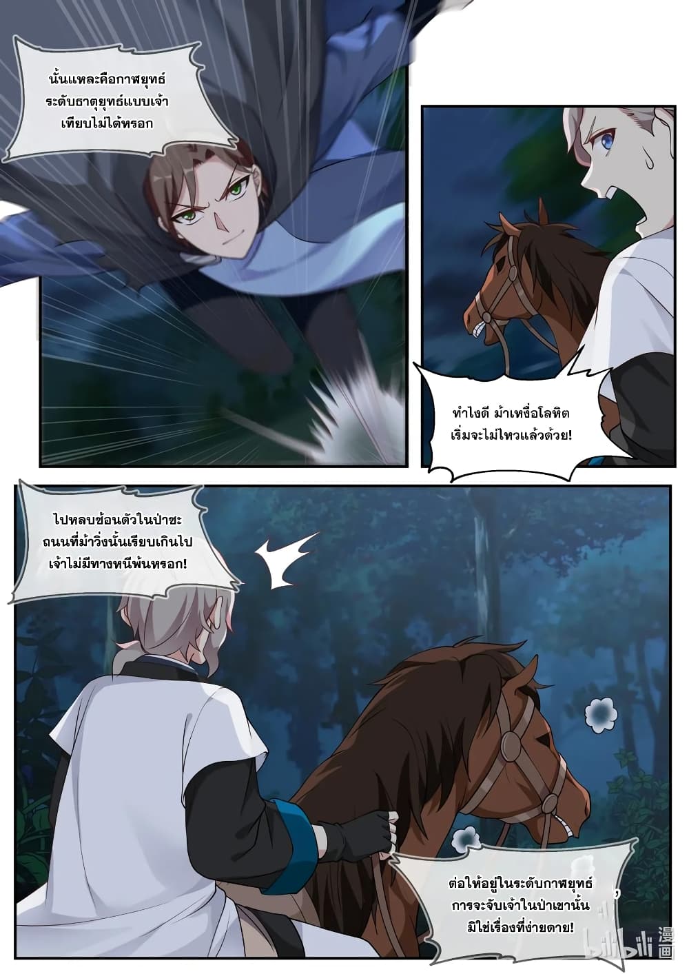 Martial God Asura page 6