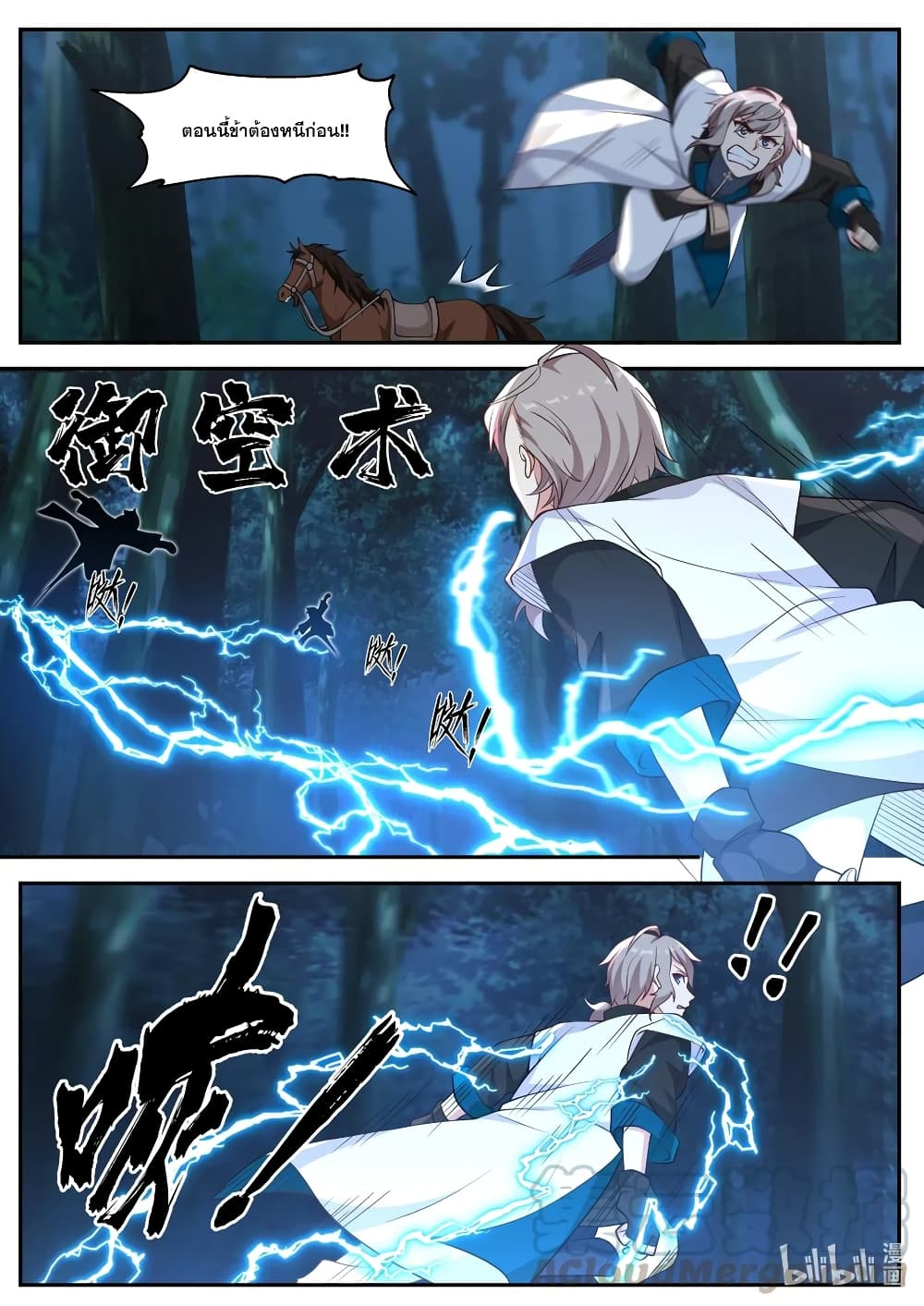 Martial God Asura page 7
