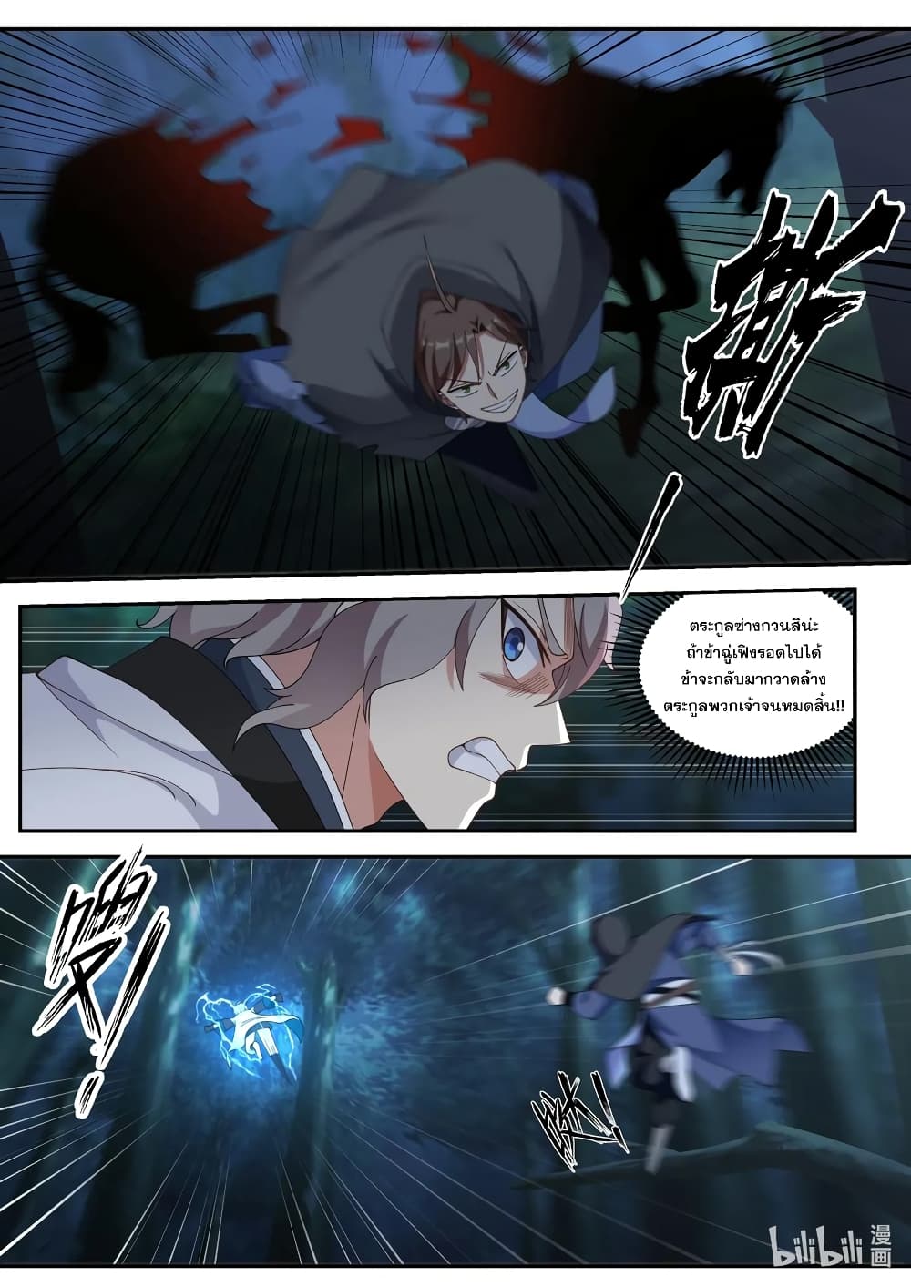 Martial God Asura page 8