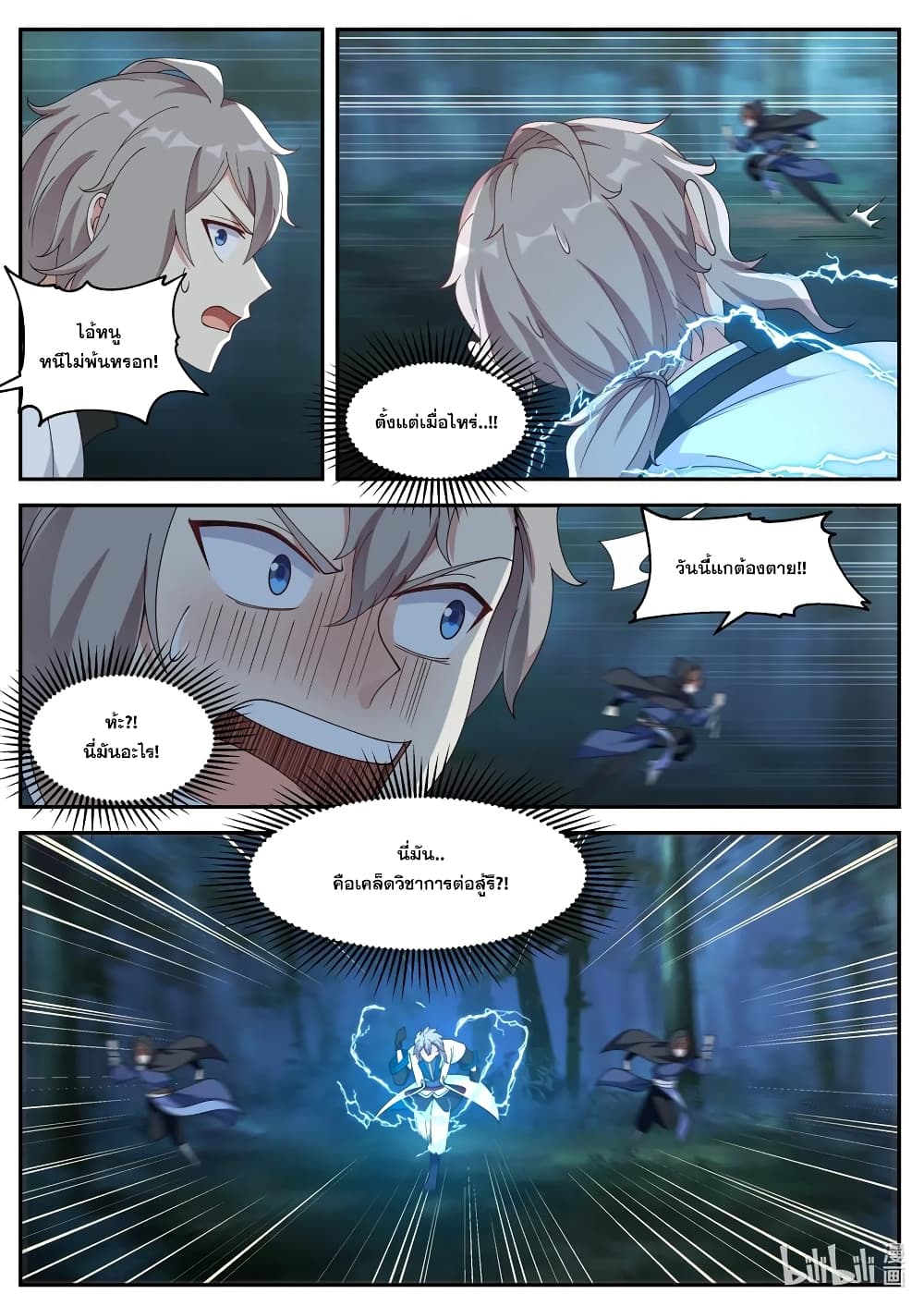 Martial God Asura page 10
