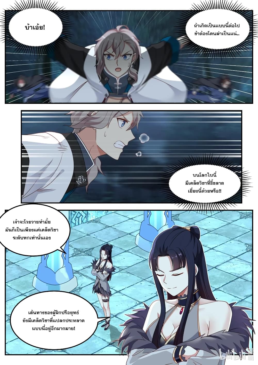 Martial God Asura page 2