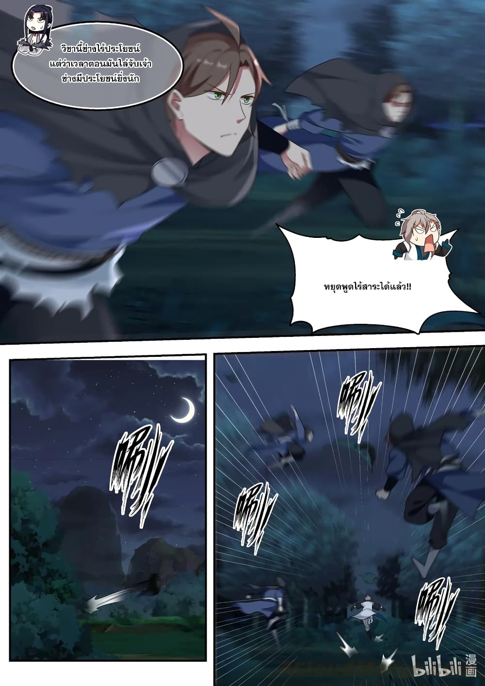 Martial God Asura page 3