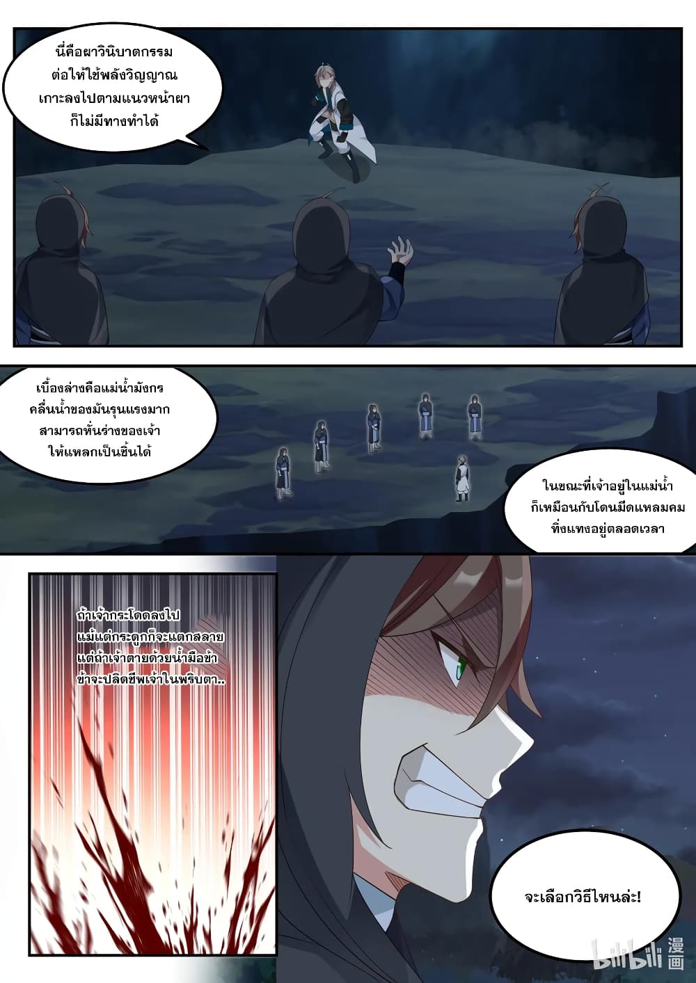 Martial God Asura page 6