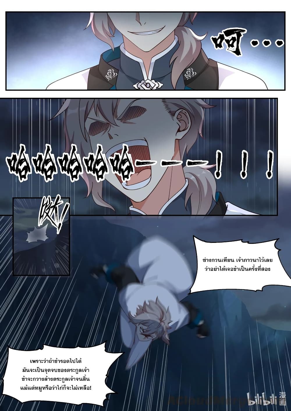 Martial God Asura page 7