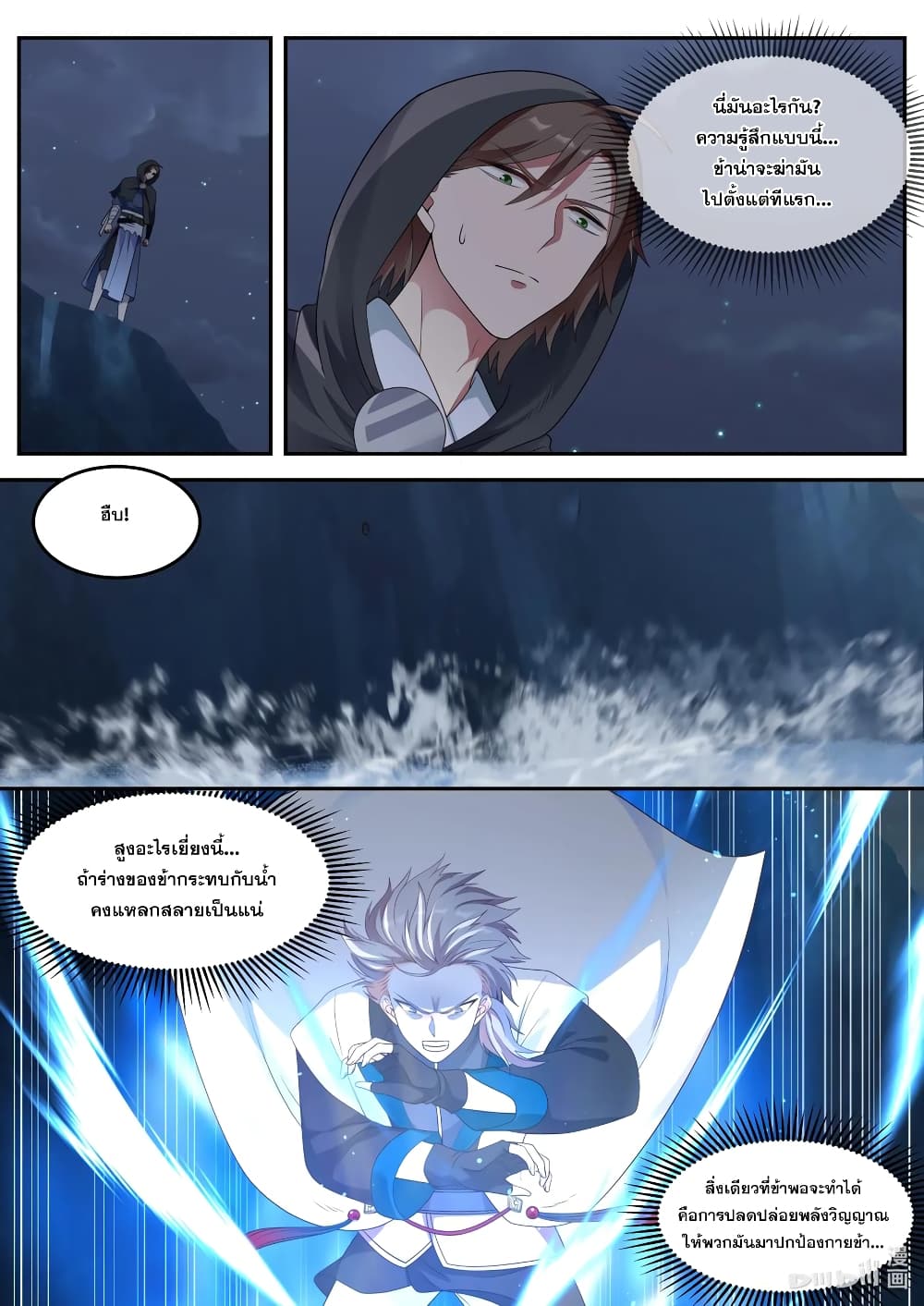 Martial God Asura page 8