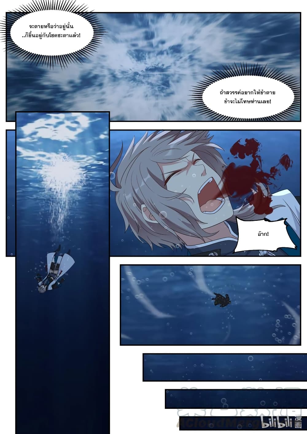 Martial God Asura page 9