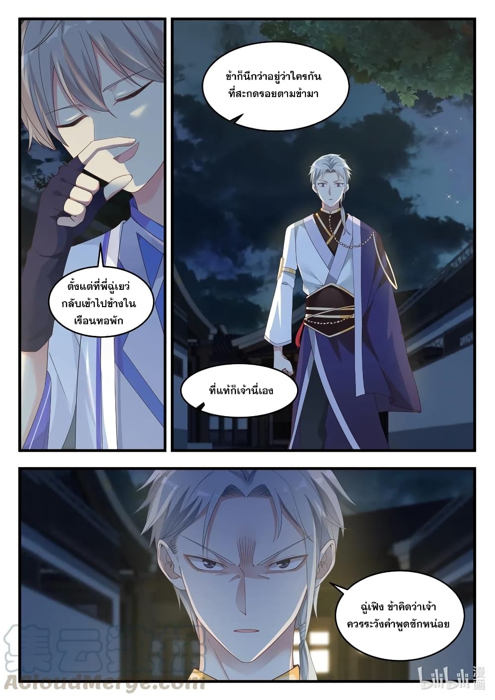 Martial God Asura page 3