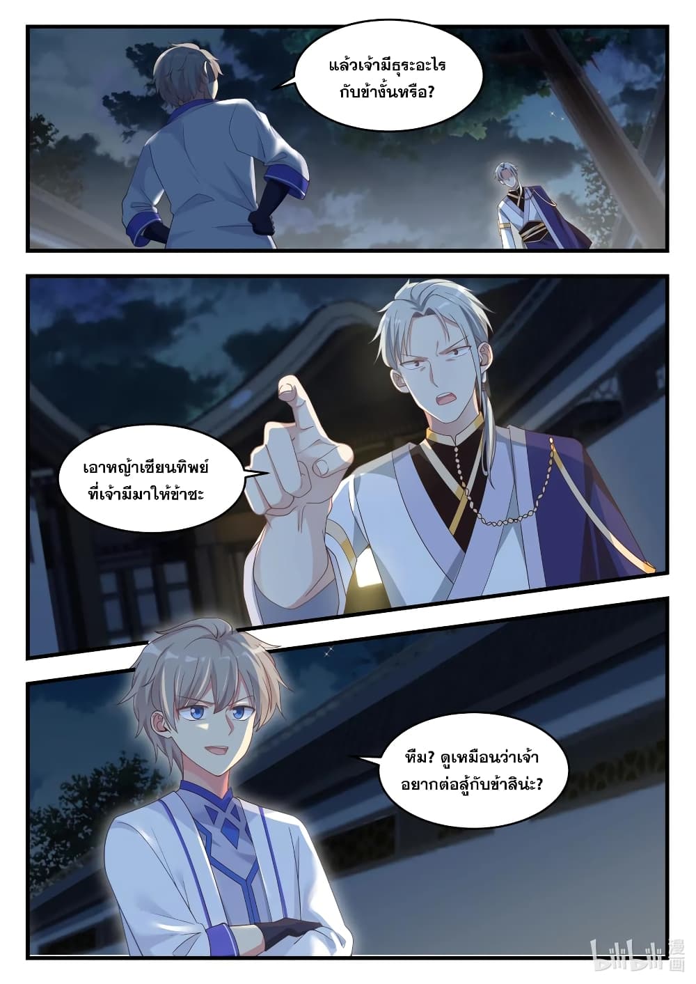 Martial God Asura page 4