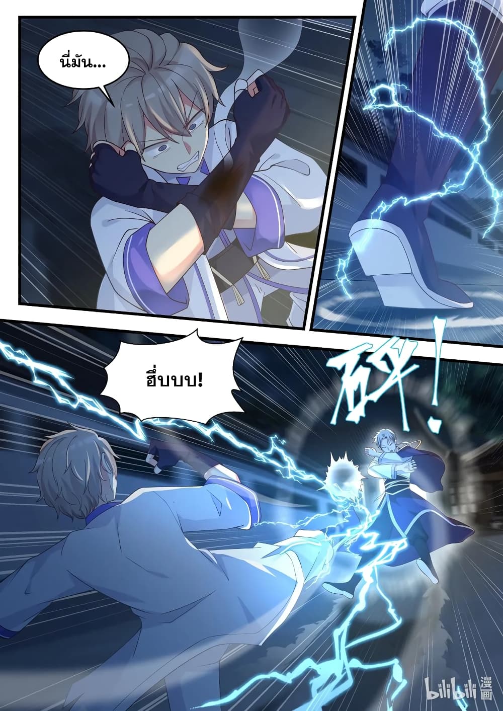 Martial God Asura page 6