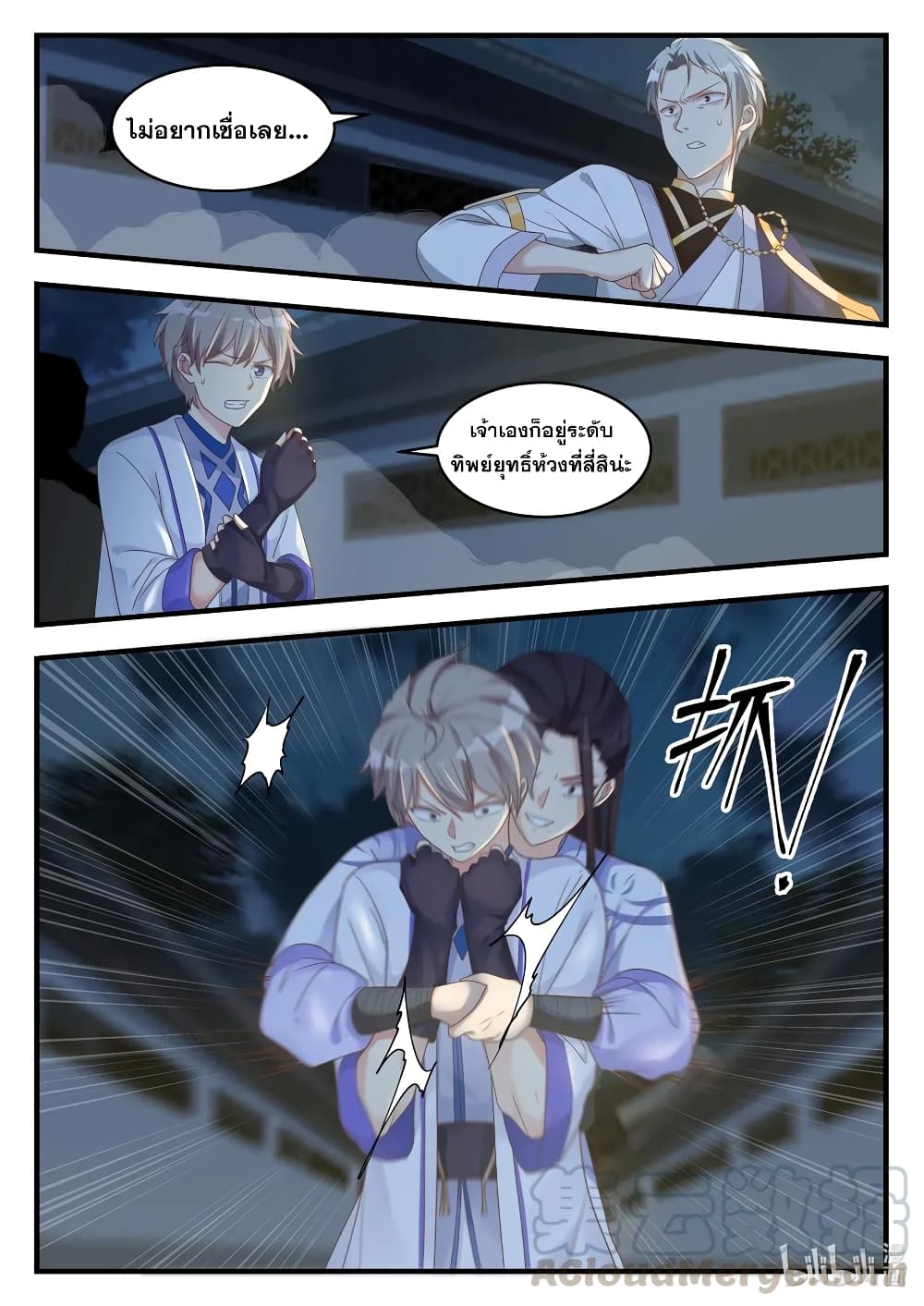 Martial God Asura page 7
