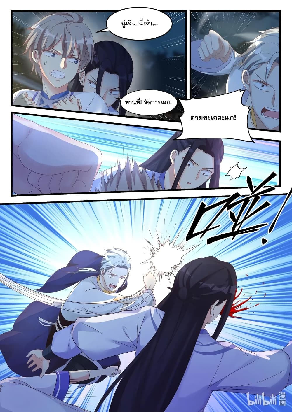 Martial God Asura page 8