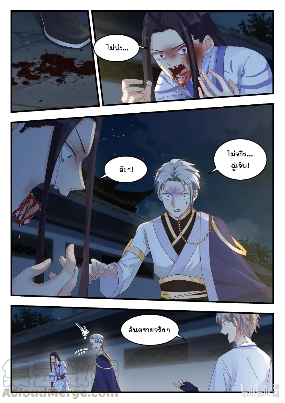 Martial God Asura page 9