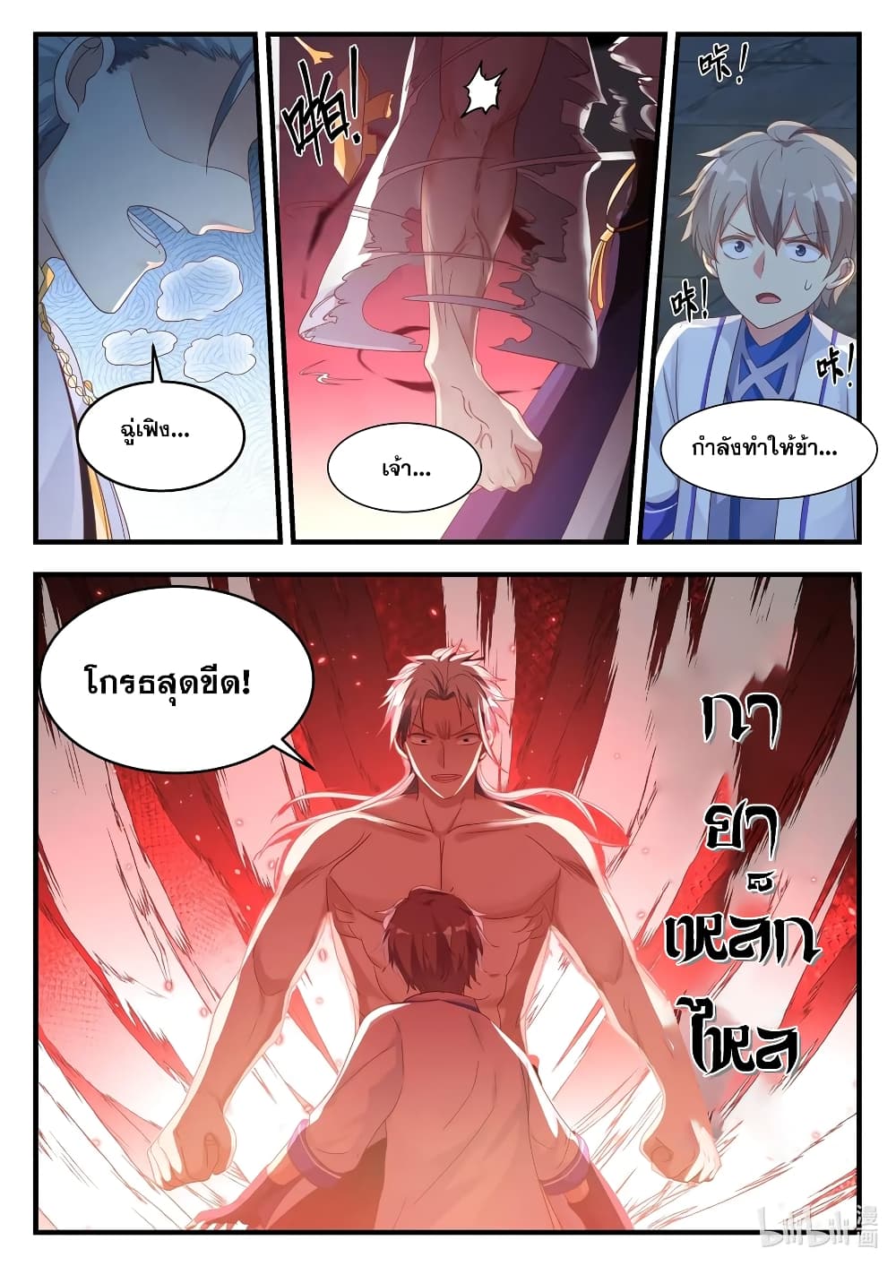Martial God Asura page 10