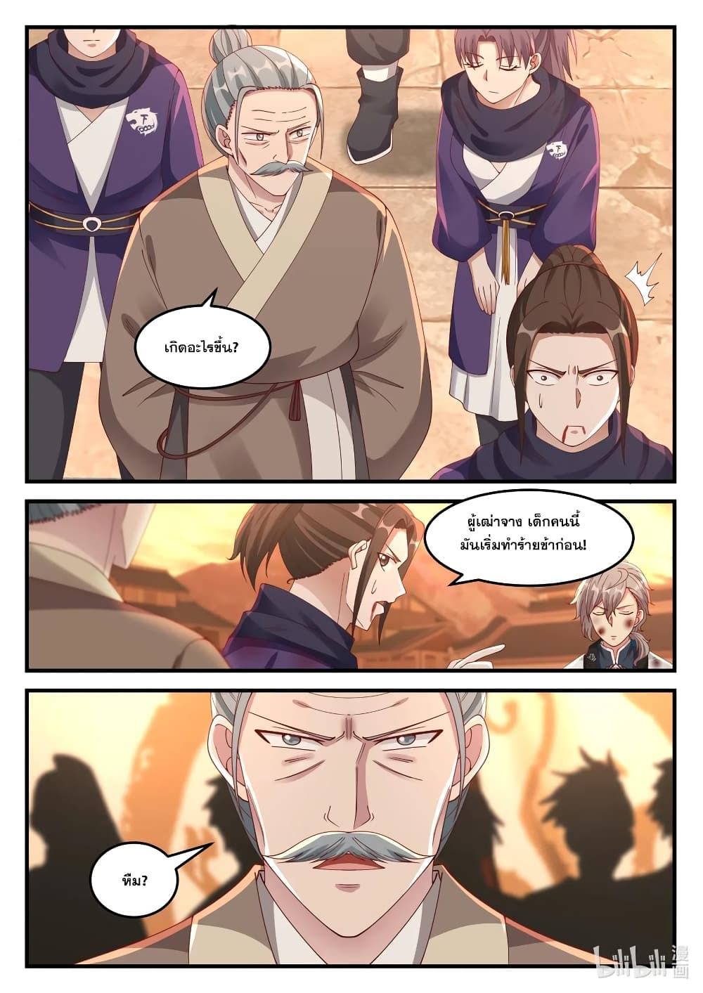 Martial God Asura page 4