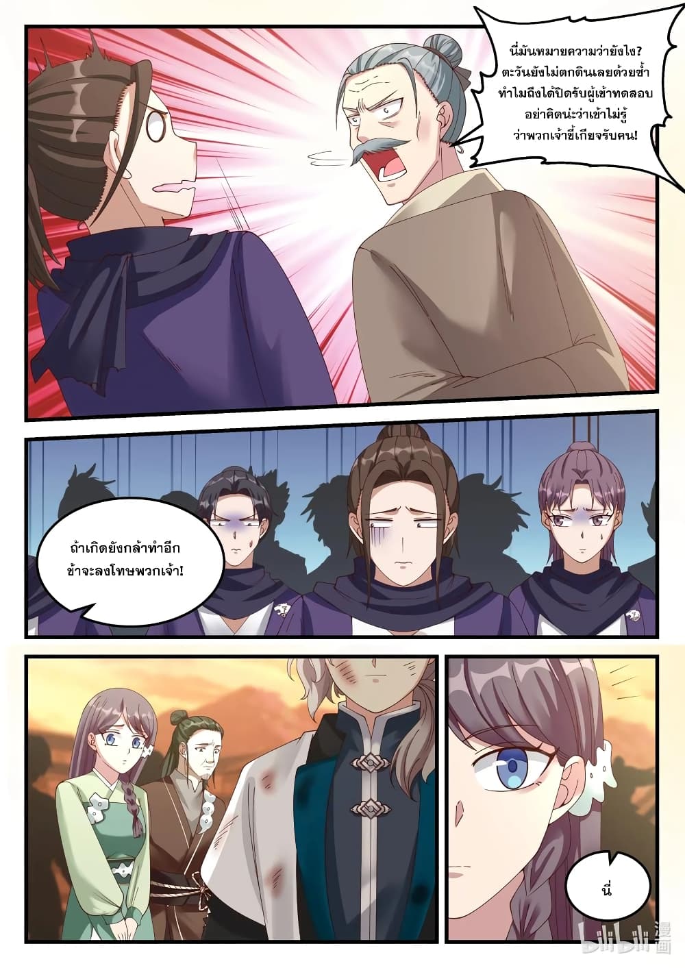 Martial God Asura page 6