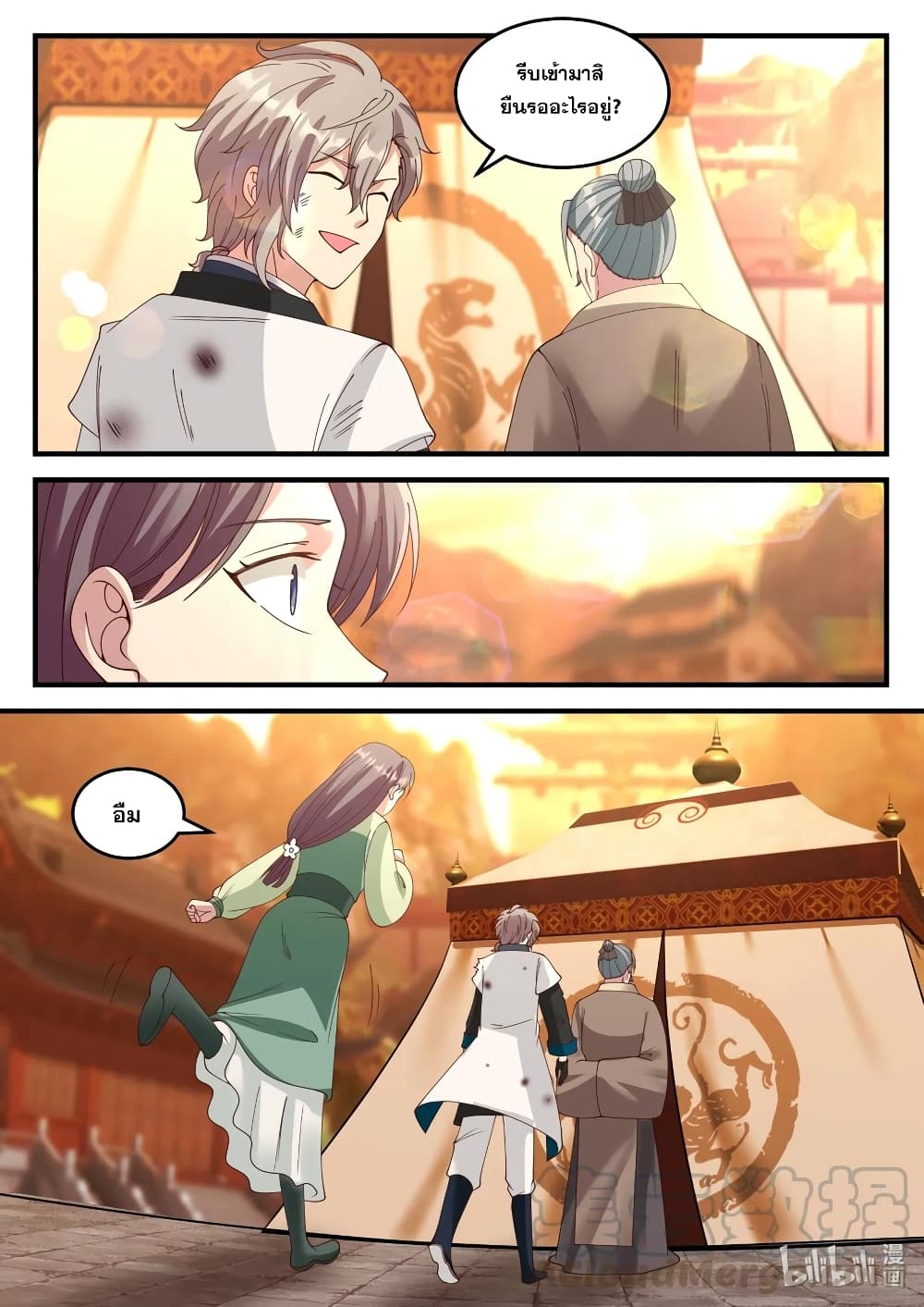 Martial God Asura page 7