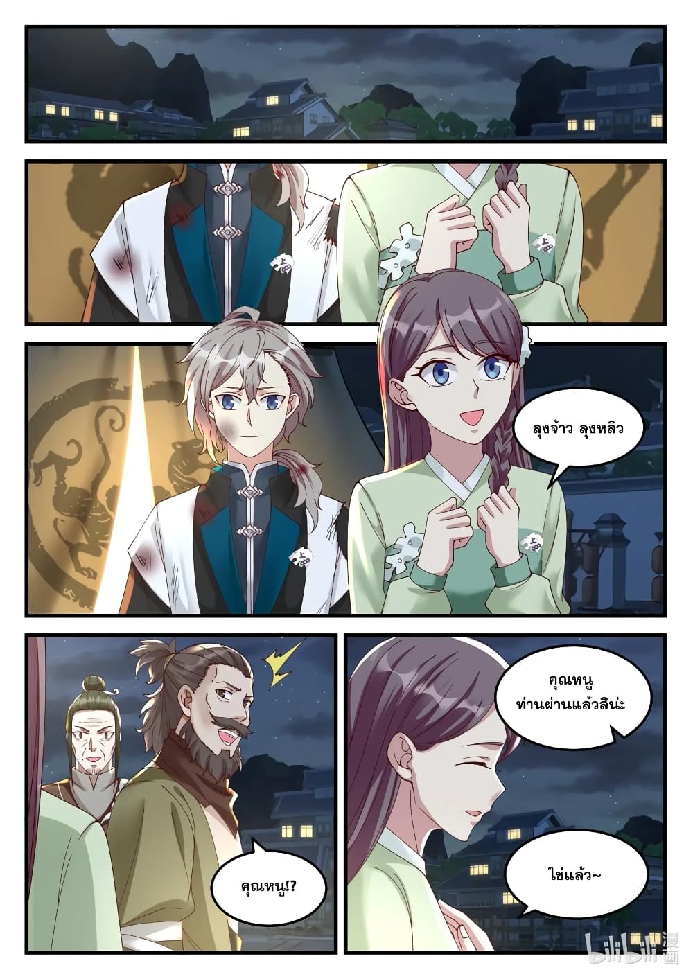 Martial God Asura page 8