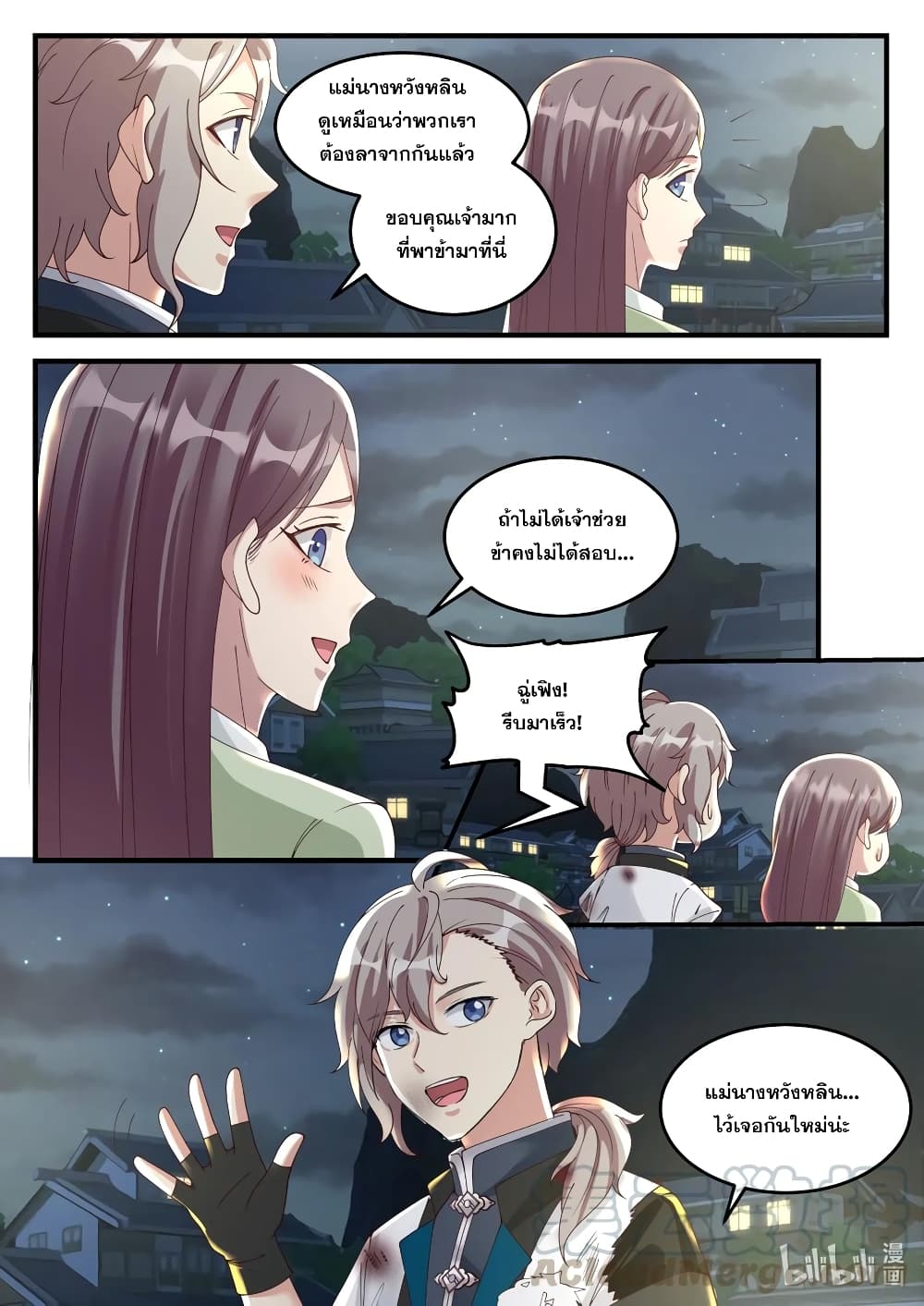 Martial God Asura page 9