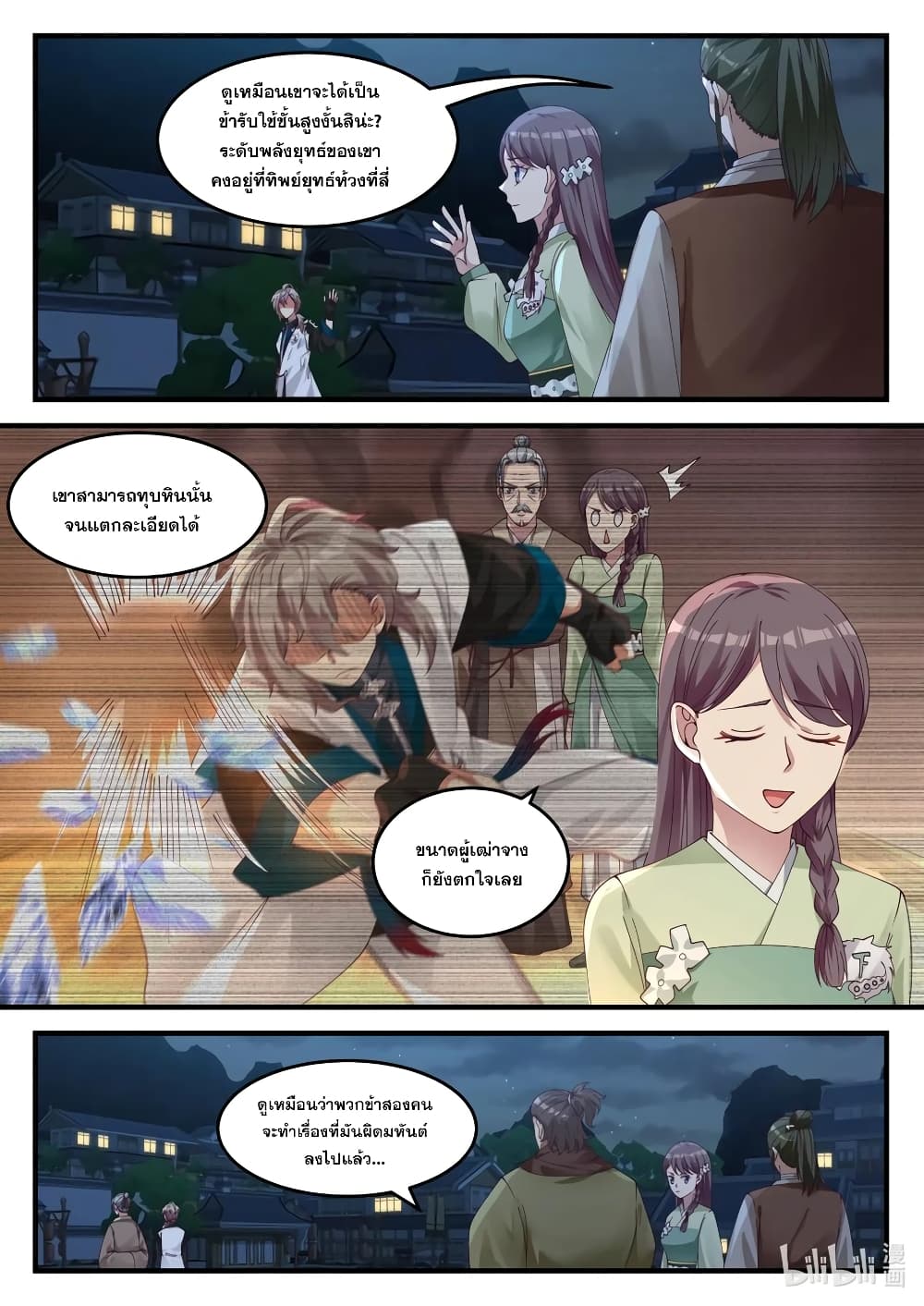 Martial God Asura page 10