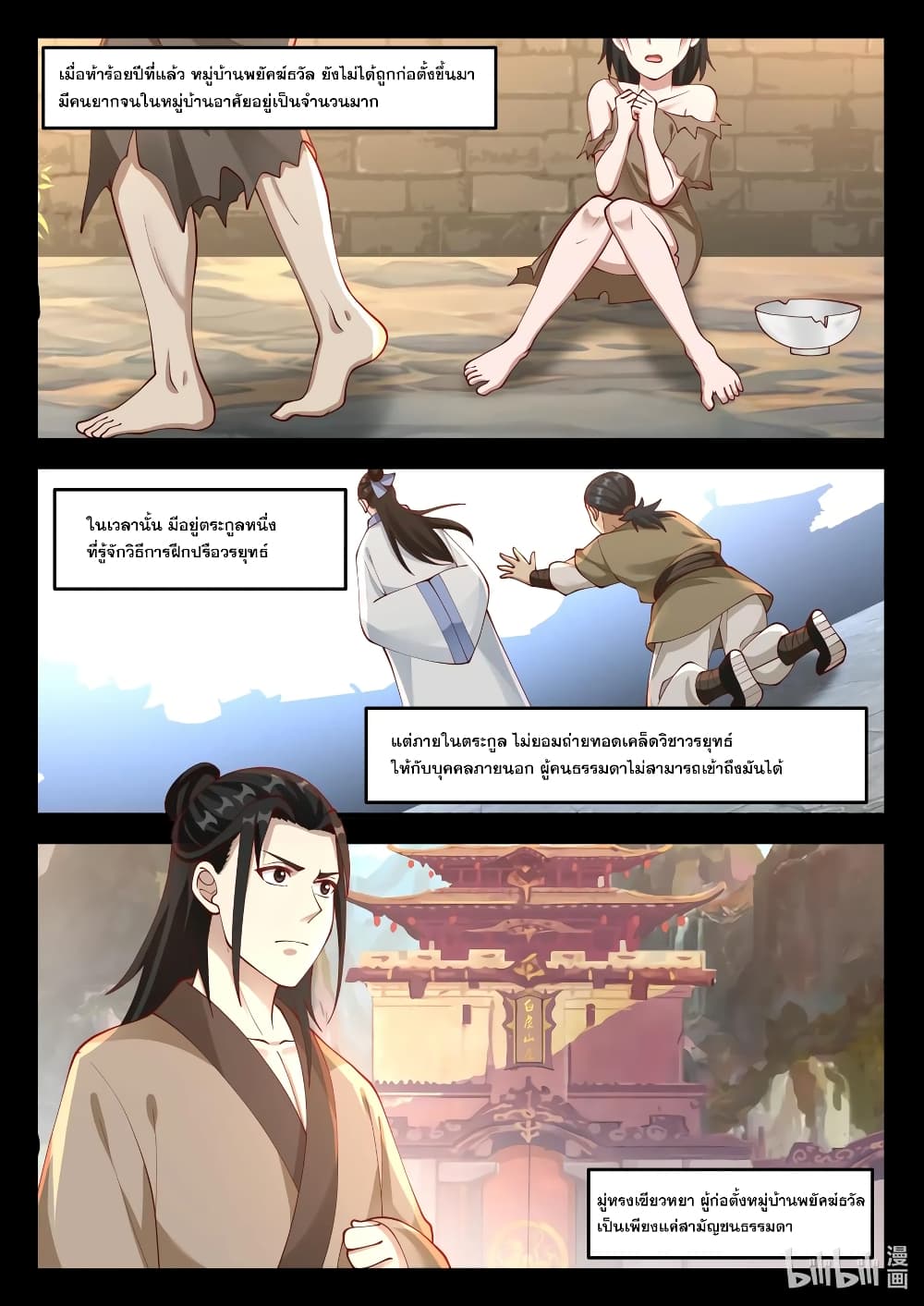 Martial God Asura page 2