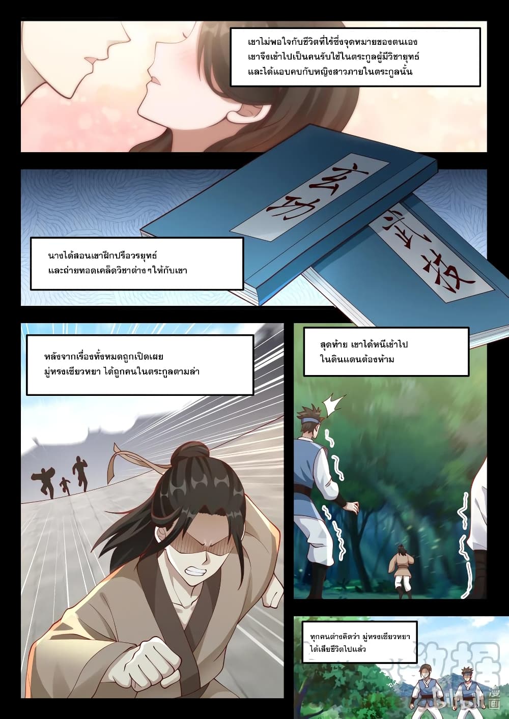 Martial God Asura page 3