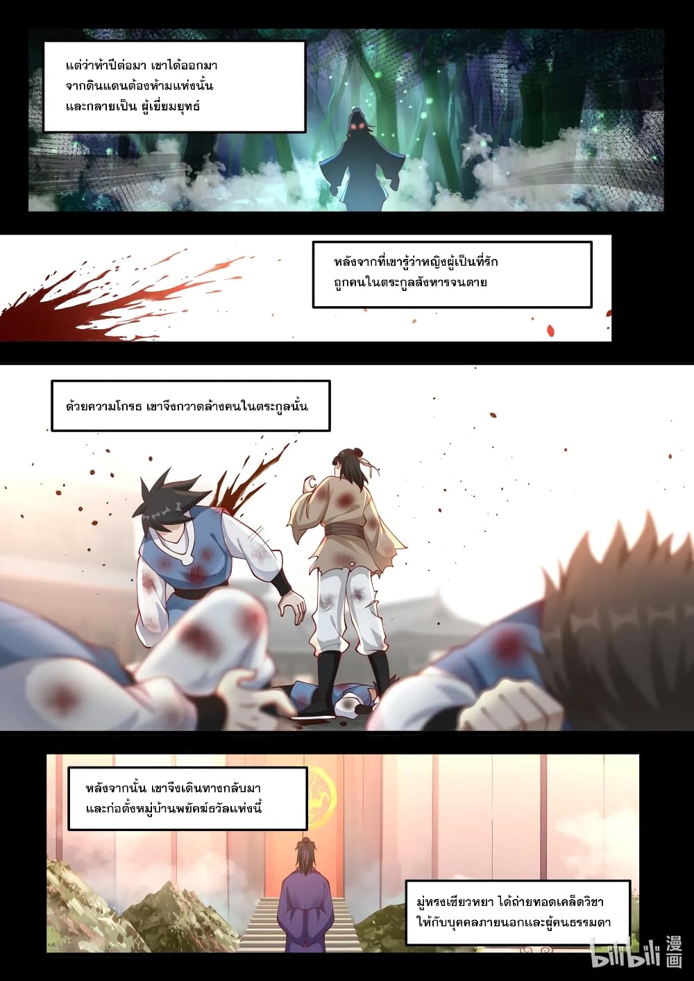 Martial God Asura page 4