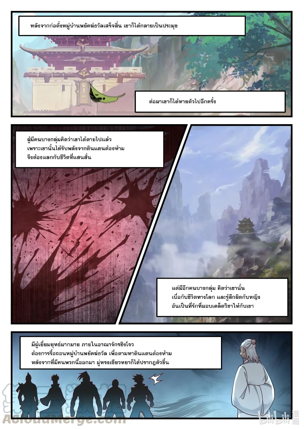 Martial God Asura page 5