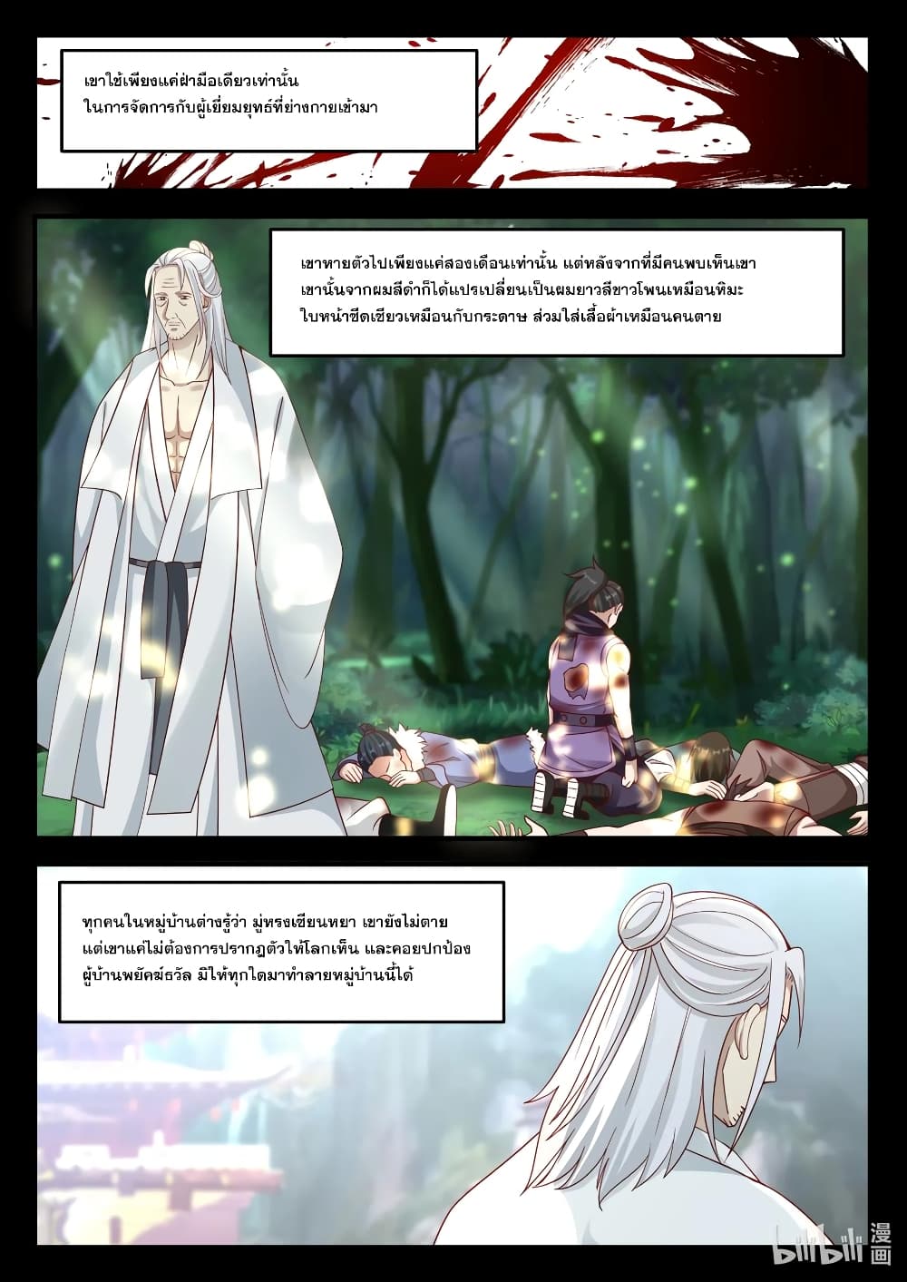 Martial God Asura page 6
