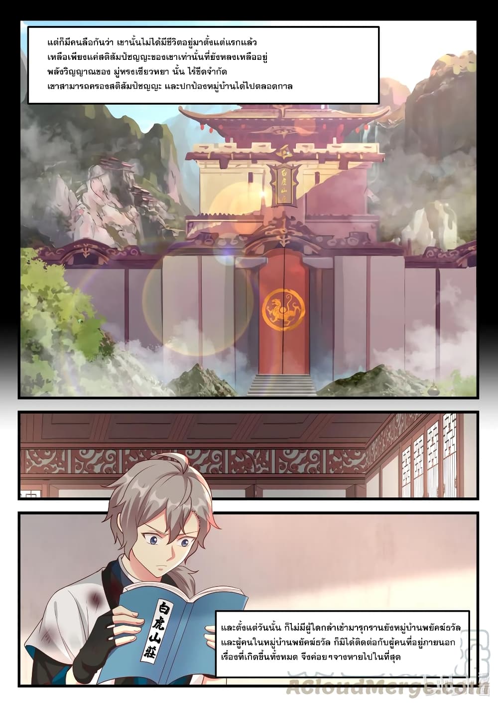 Martial God Asura page 7