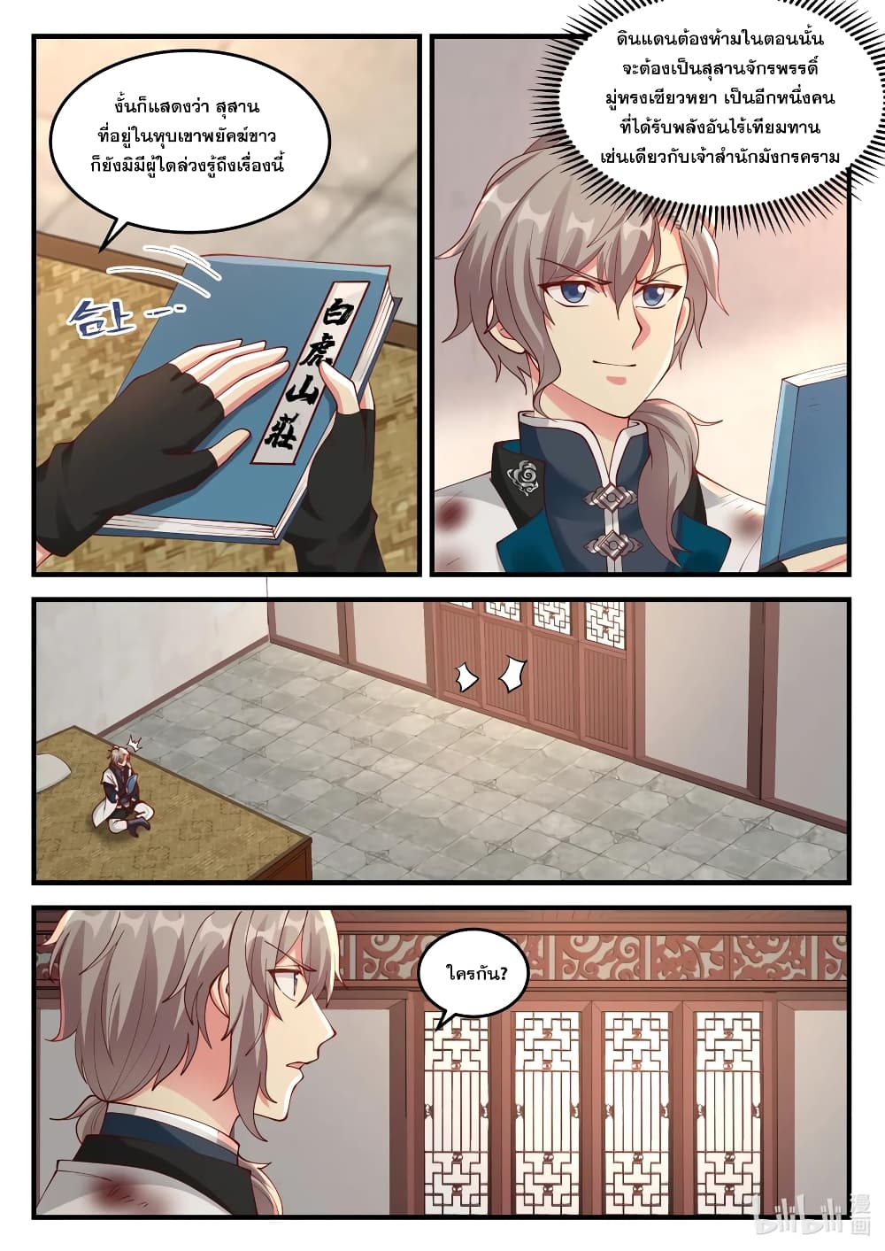 Martial God Asura page 8