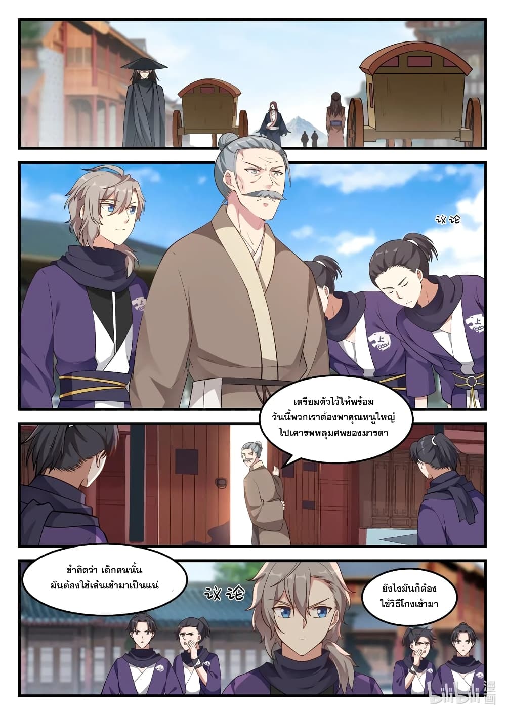 Martial God Asura page 2