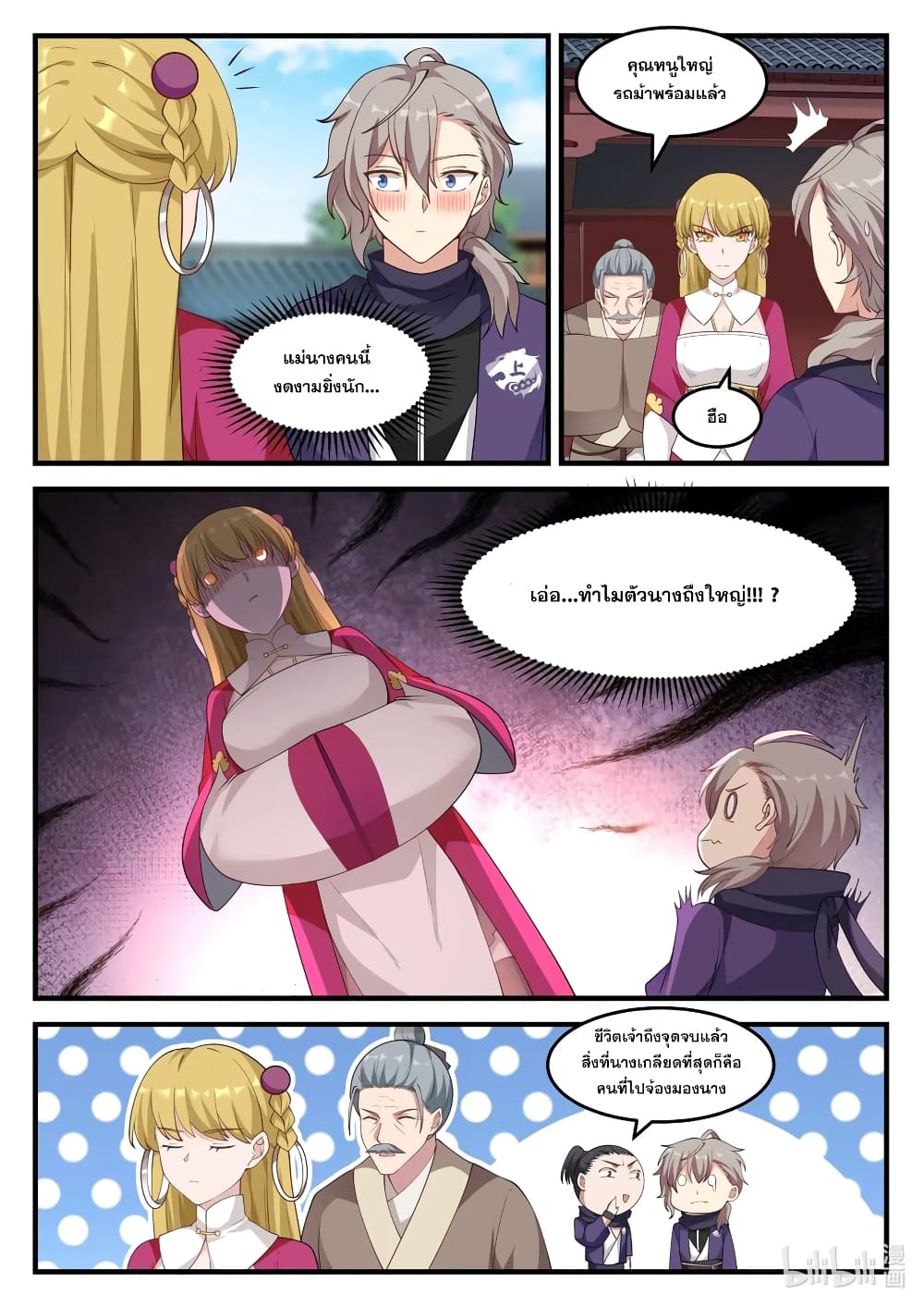 Martial God Asura page 4