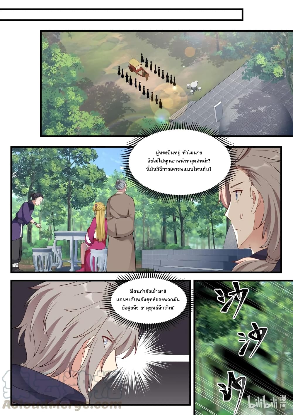Martial God Asura page 5