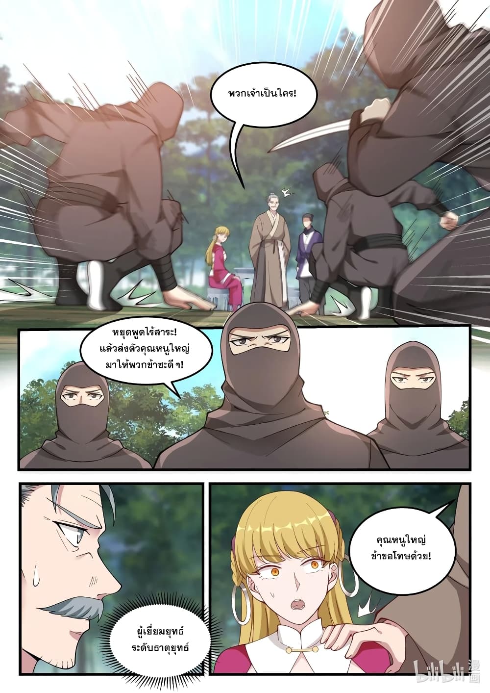 Martial God Asura page 6