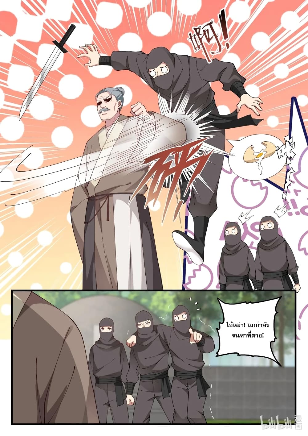 Martial God Asura page 8