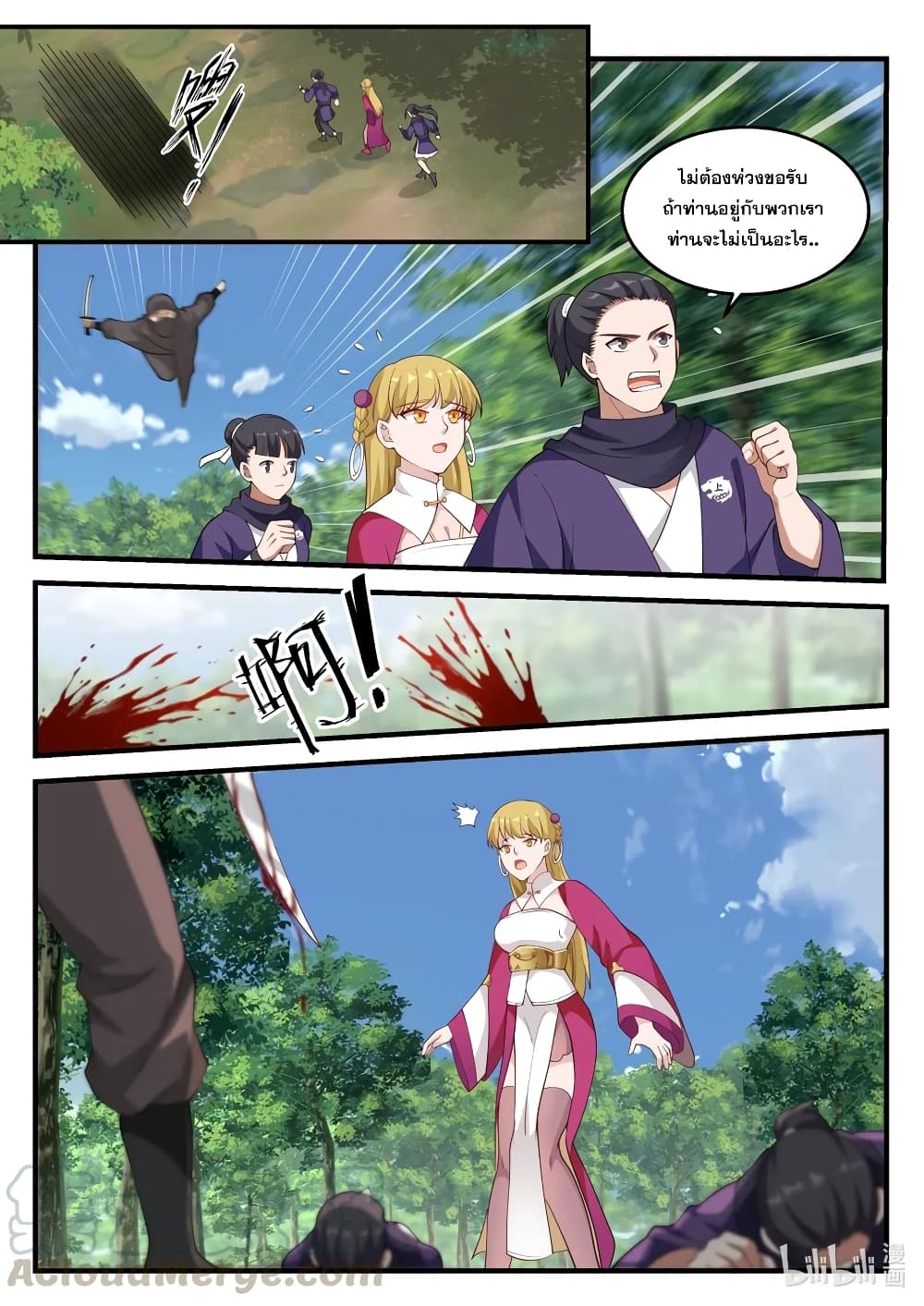 Martial God Asura page 9