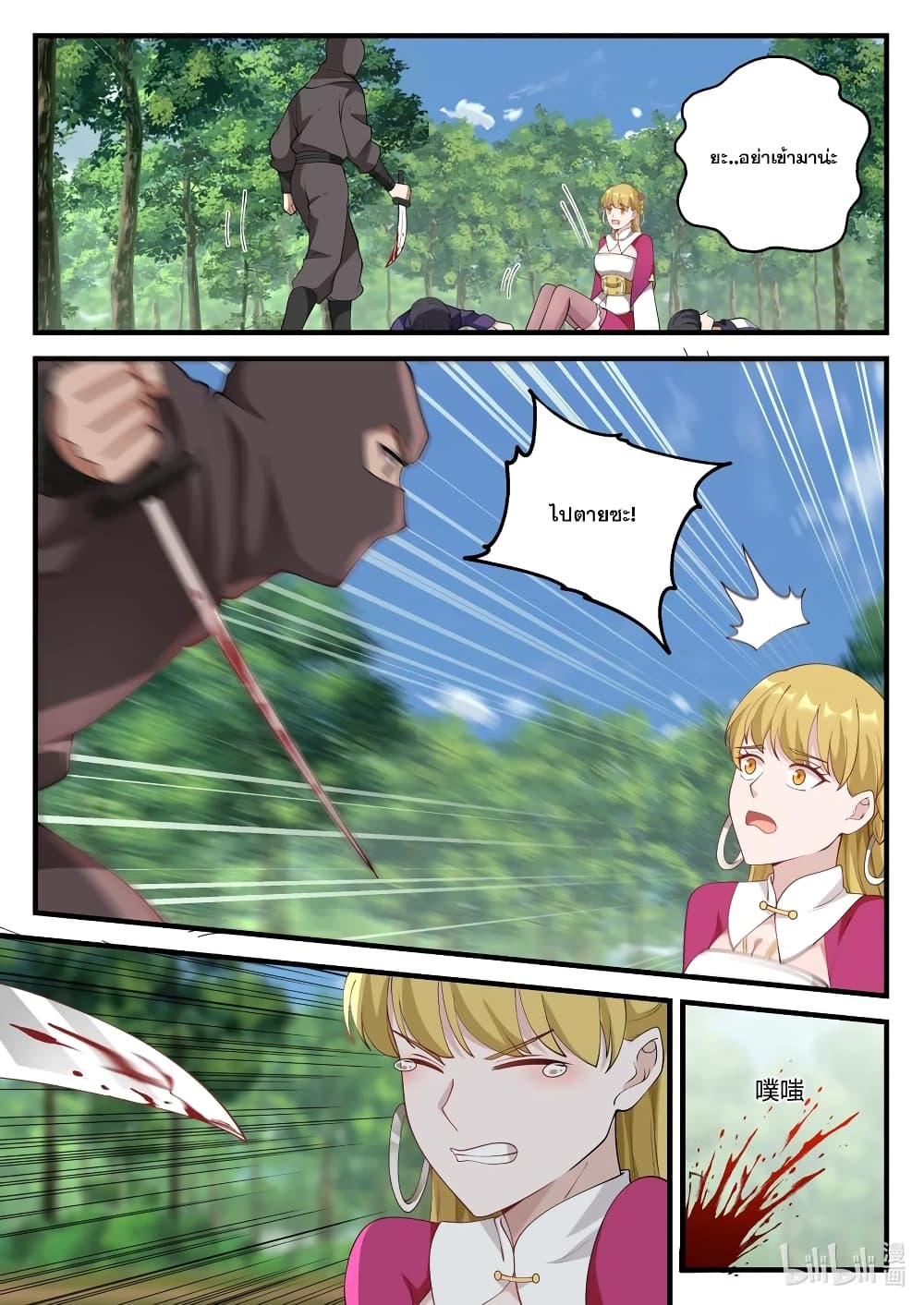 Martial God Asura page 10