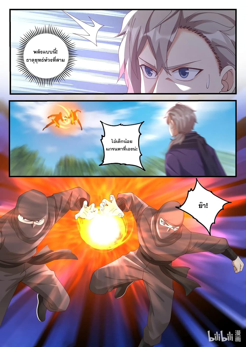 Martial God Asura page 2