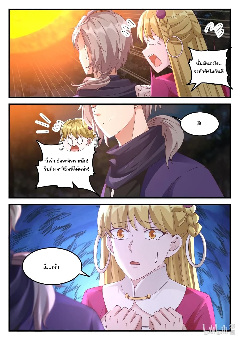 Martial God Asura page 4