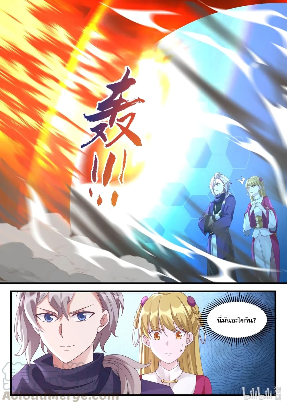 Martial God Asura page 5