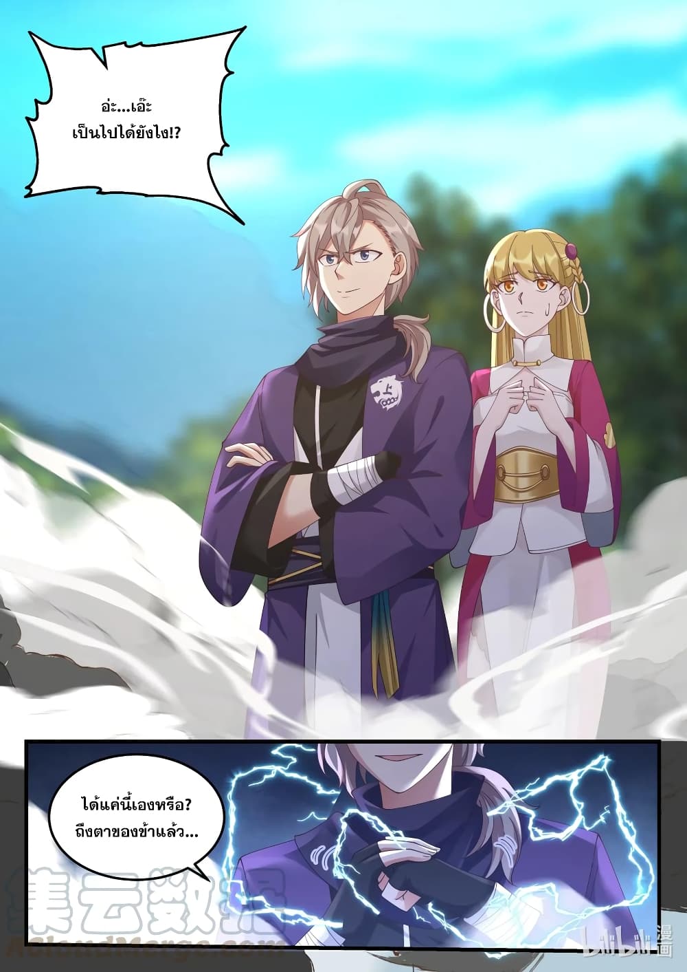 Martial God Asura page 7