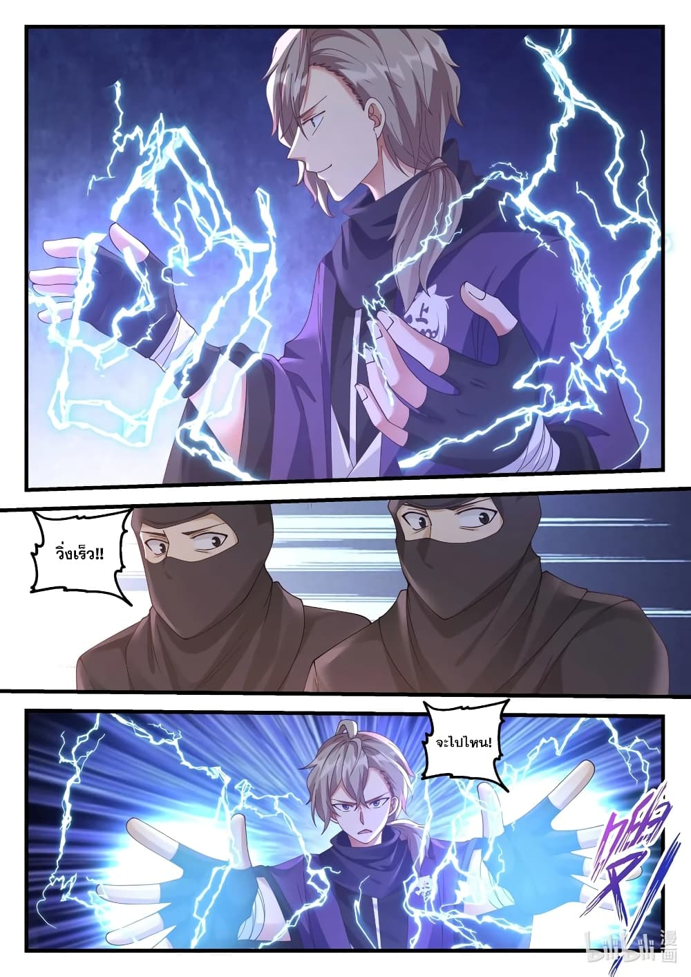 Martial God Asura page 8