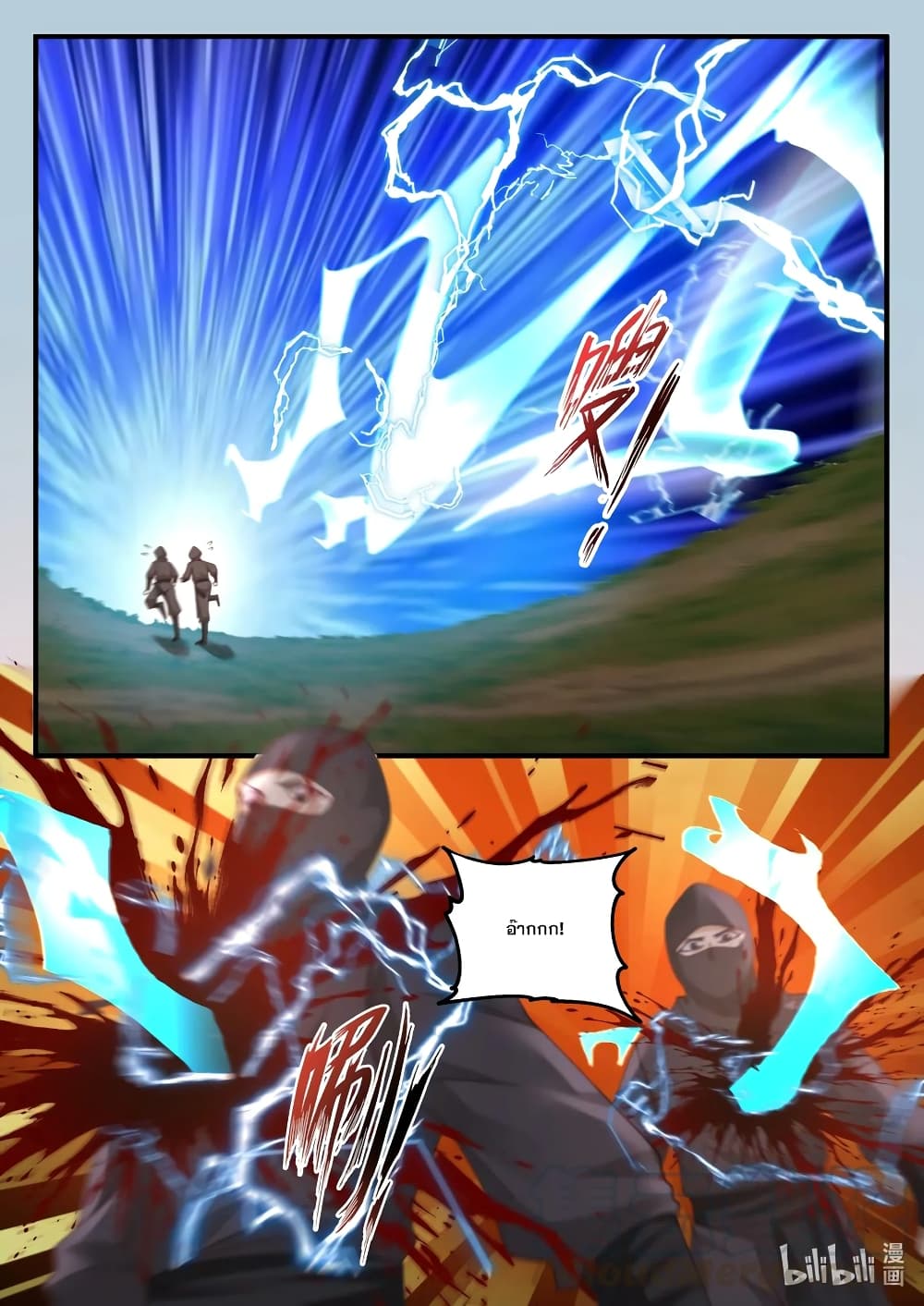 Martial God Asura page 9