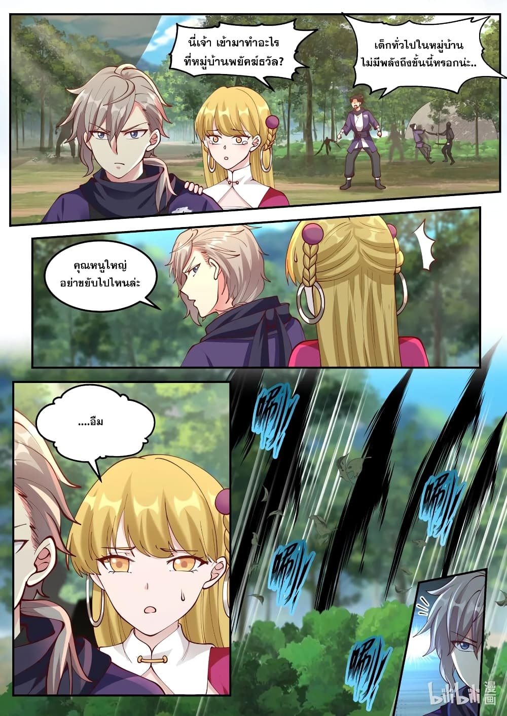Martial God Asura page 2