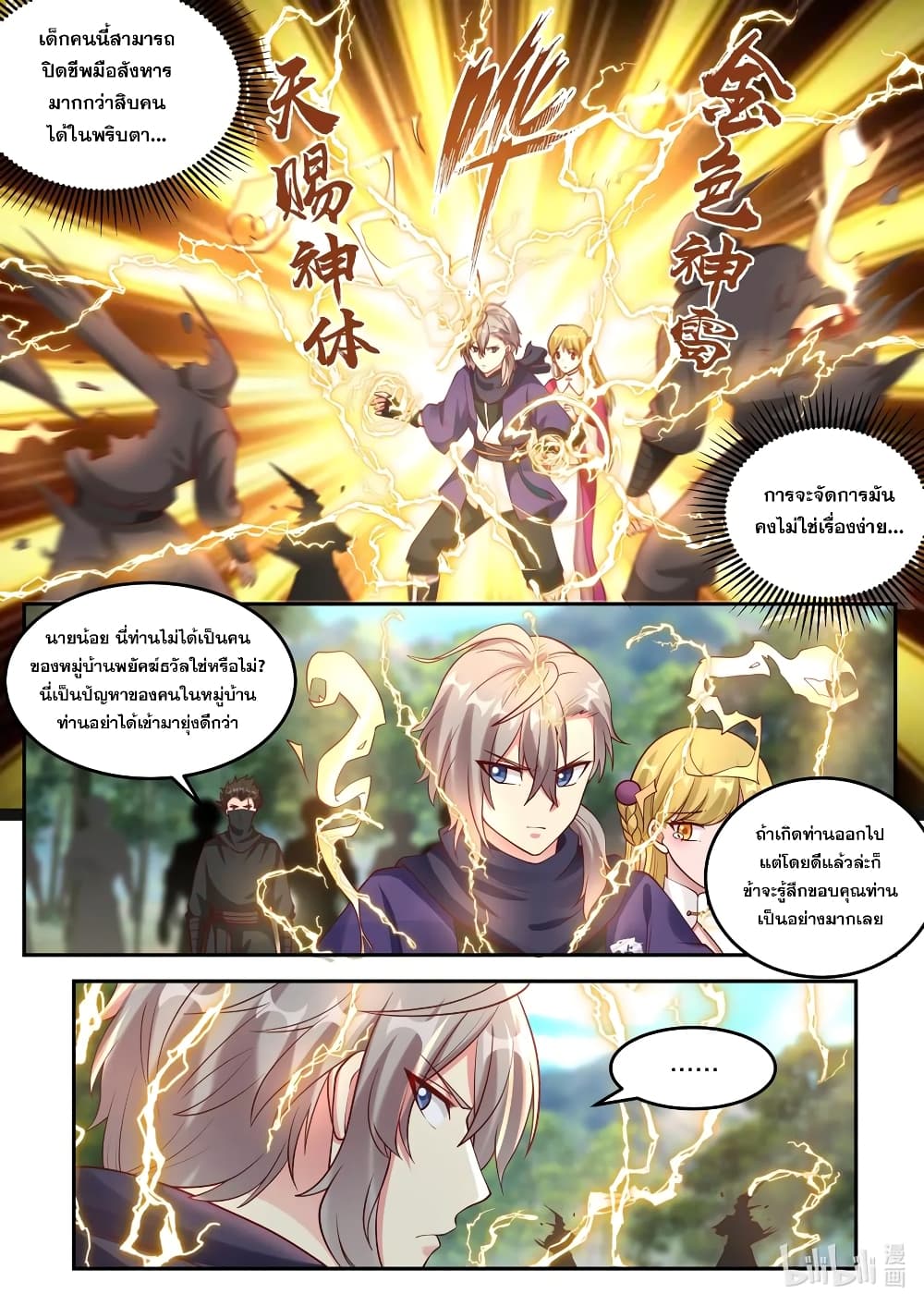 Martial God Asura page 6