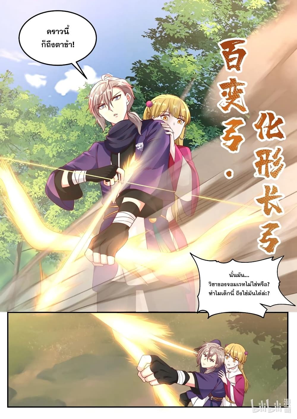 Martial God Asura page 10