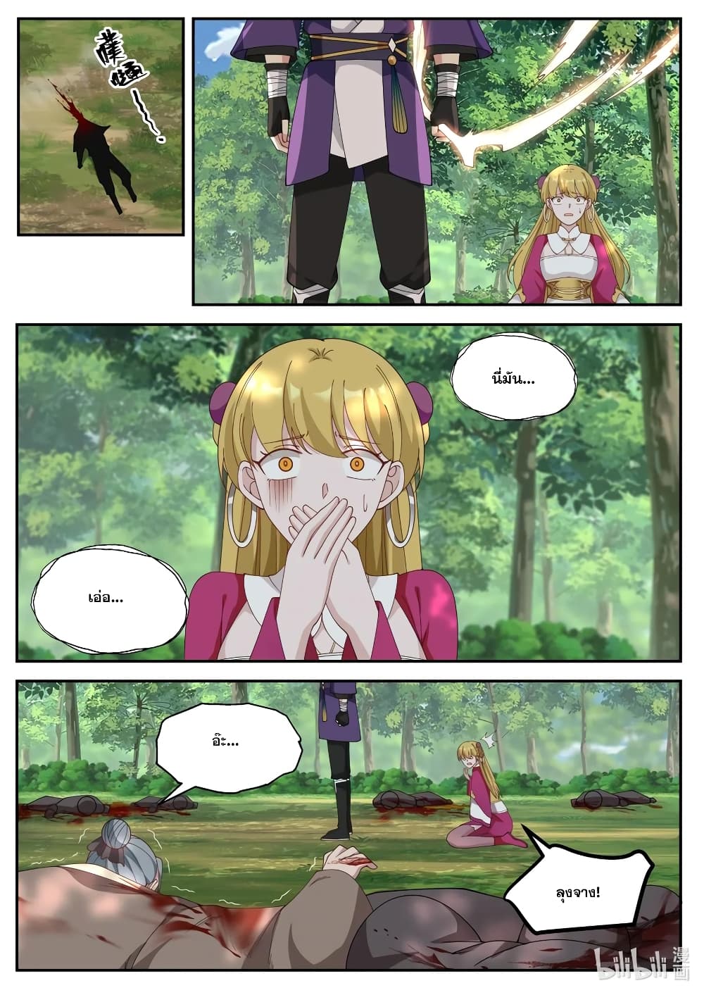 Martial God Asura page 5