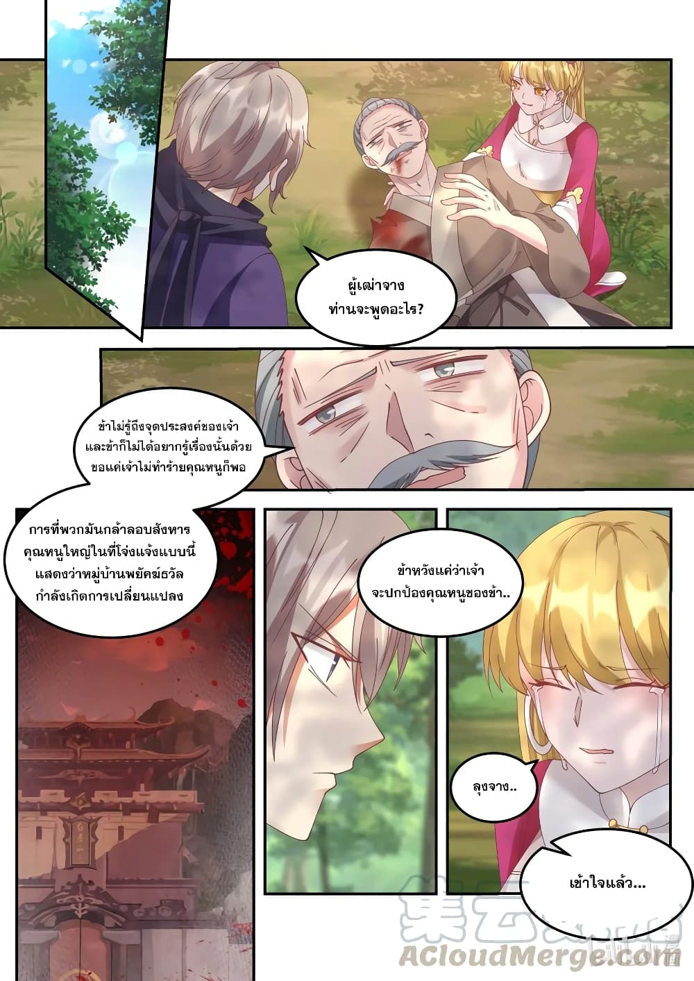 Martial God Asura page 6