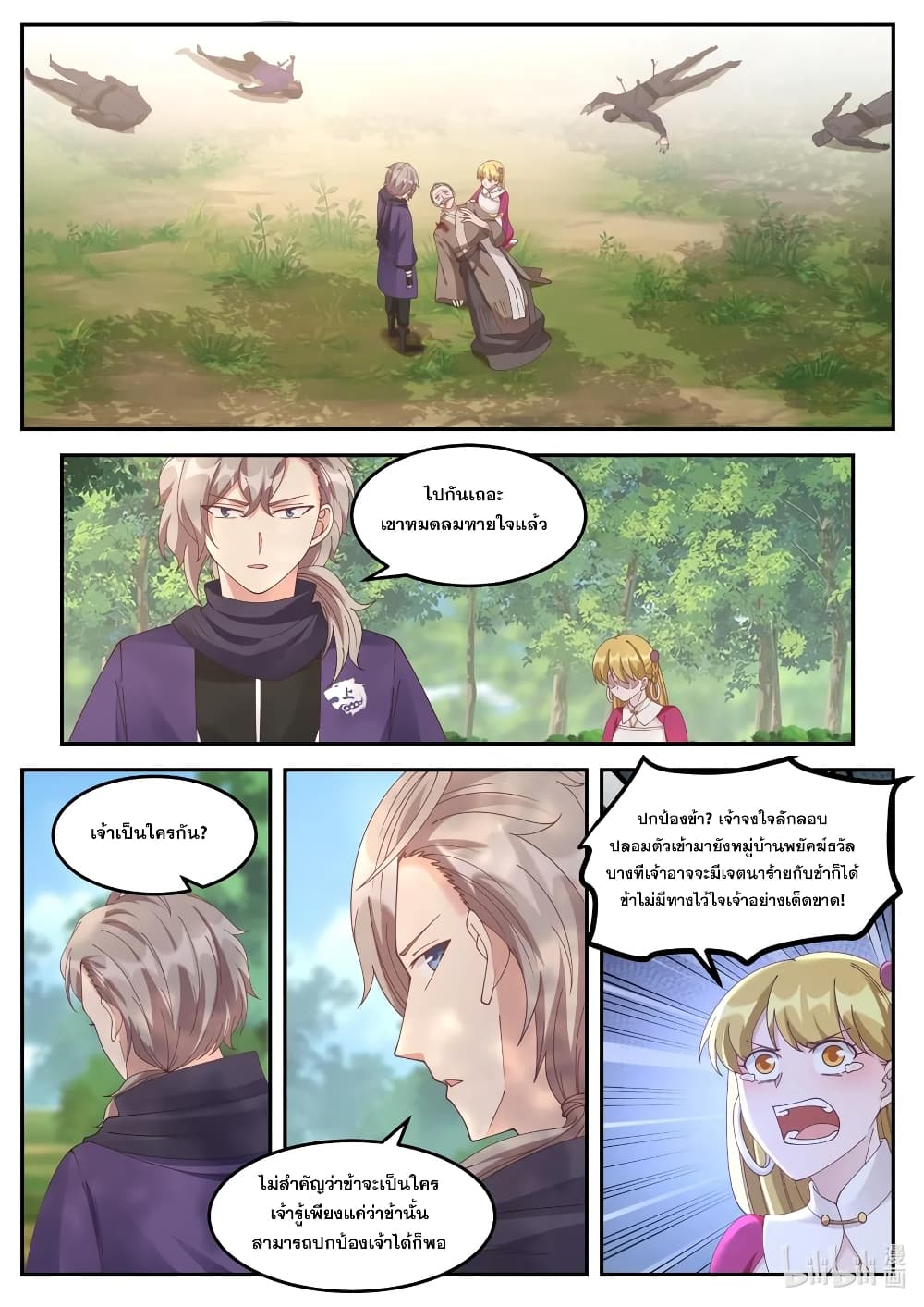 Martial God Asura page 7